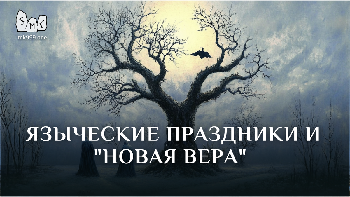 Школа Меньшиковой, Магия, Мифология, Коло Года, https://mk999.one/start/