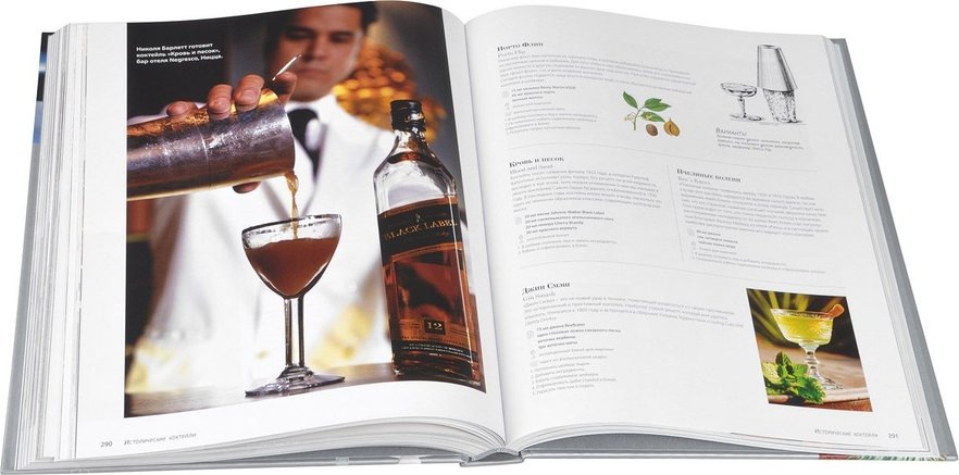 Библия бармена.