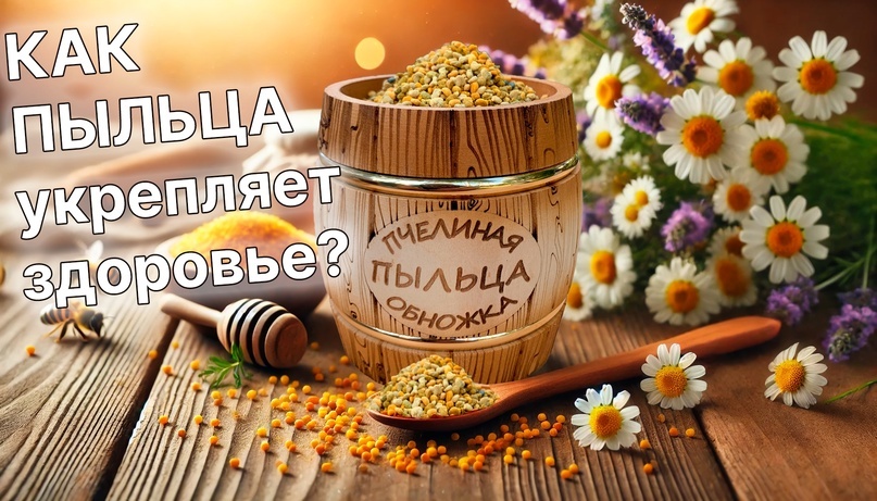 Коллаж пыльца автор Семейная пасека Ларионовых