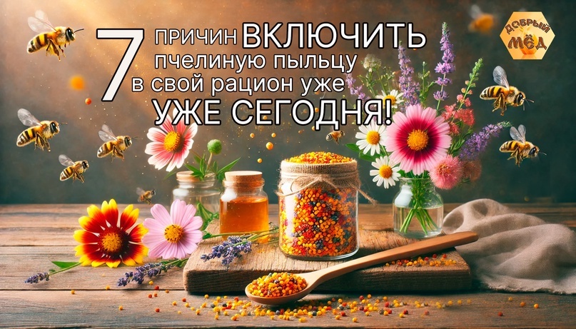 Коллаж пыльца автор Семейная пасека Ларионовых