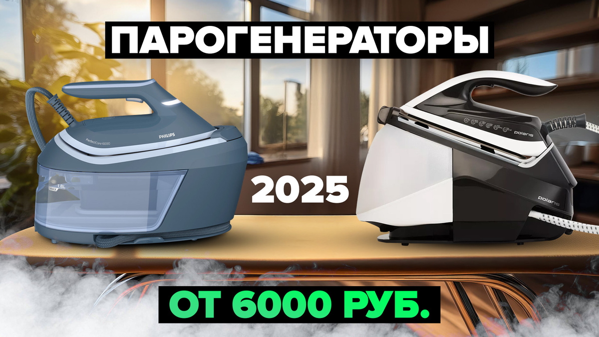 Лучшие парогненераторы в 2025 году