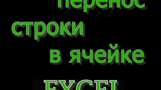 Как в экселе сделать строки одинаковой ширины. Как в экселе сделать строки одинаковой ширины