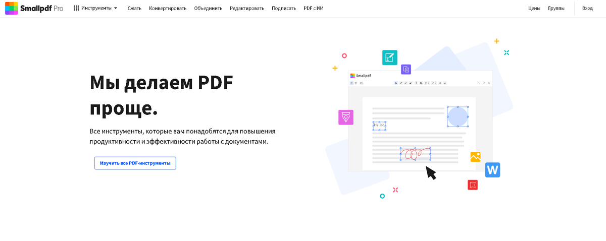 онлайн-конвертер smallpdf
