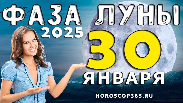 Лунный календарь снов на сегодня январь 2025