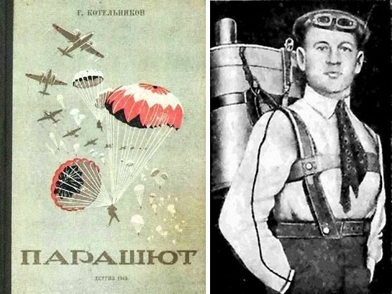 Глеб Котельников с парашютом собственного изобретения