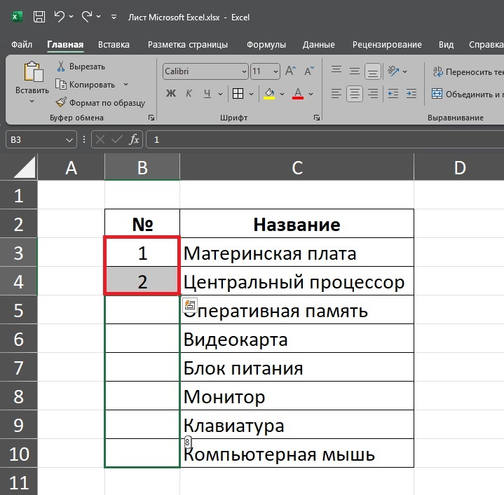 Нумерация списка в таблице Microsoft Excel Асланбек Индербиев (IT-Box) Дзен