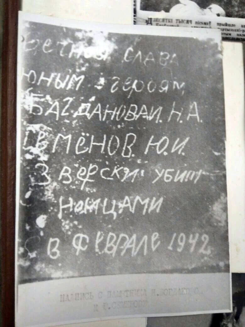 Надпись с места захоронения Нади Богдановой и Юры Семёнова до эксгумации. Источник: deti.fandom.com