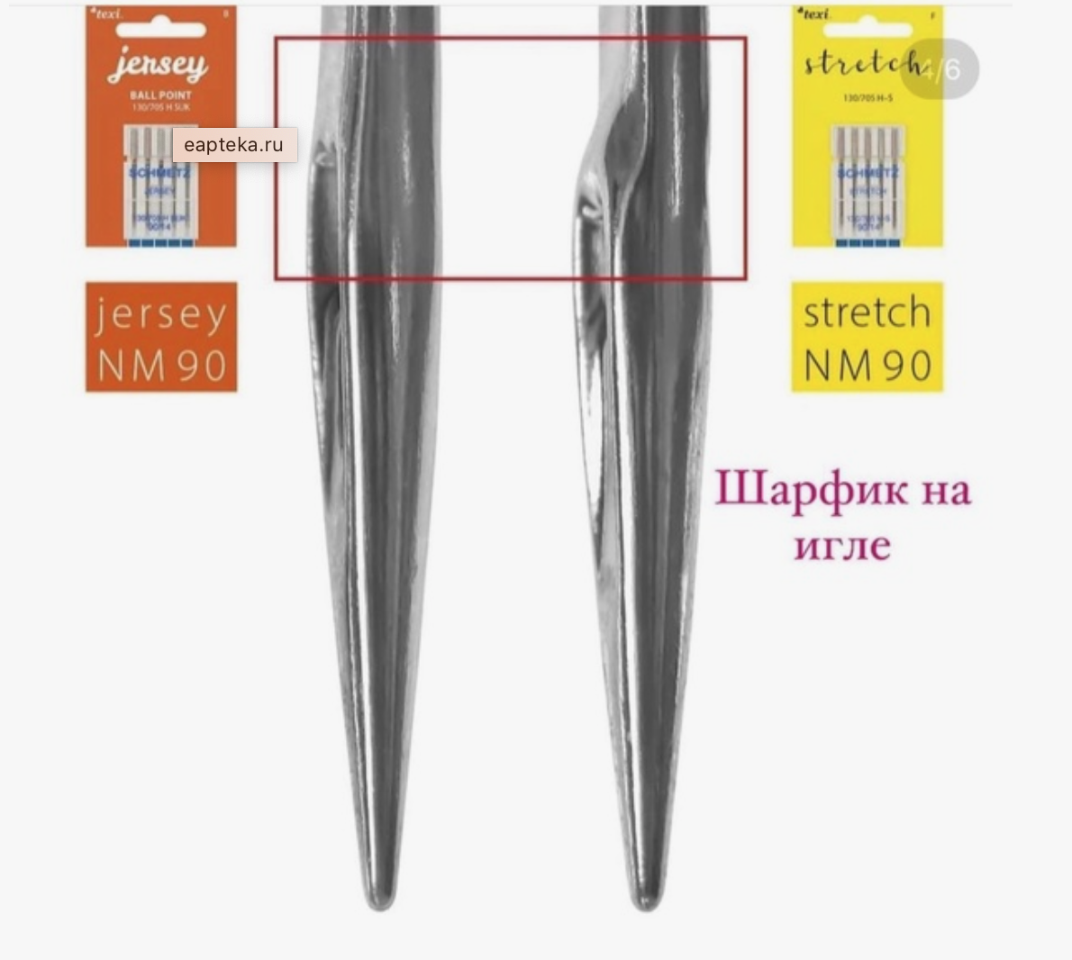 Сравнение игл Jersey и Stretch