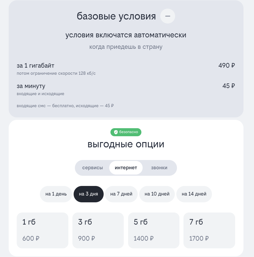 Билайн роуминг