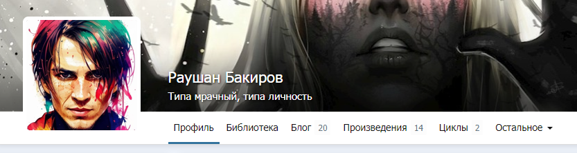 Профиль автора на АТ