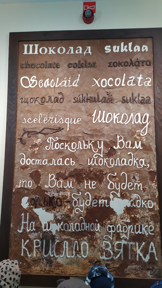 Надпись из шоколада, наверное, там где пробелы - кто-то пробовал на вкус