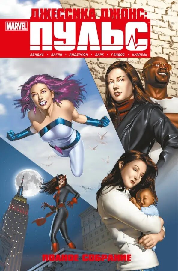 #1-5 Джессика Джонс. Пульс. Полное издание: Брайан Бендис3. #1-5 Секретная война.