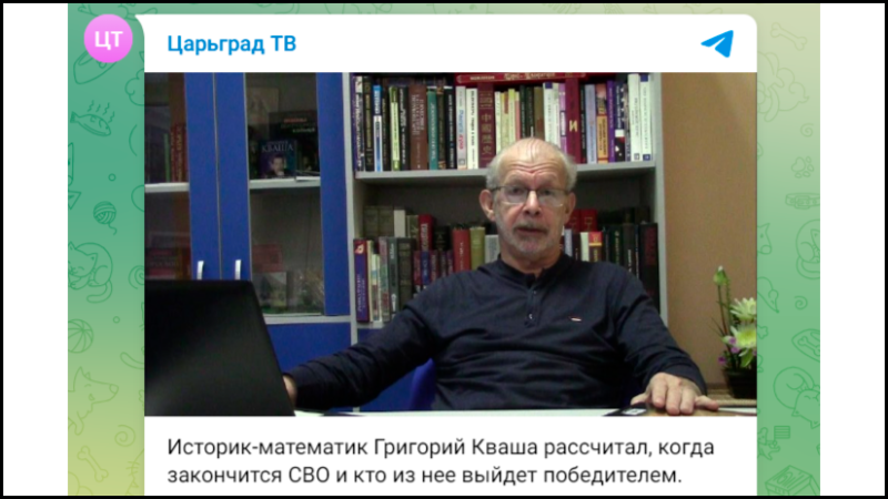    Скриншот с ТГ-канала Царьград ТВ