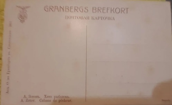 Обратная сторона открытки. Фотокопия.