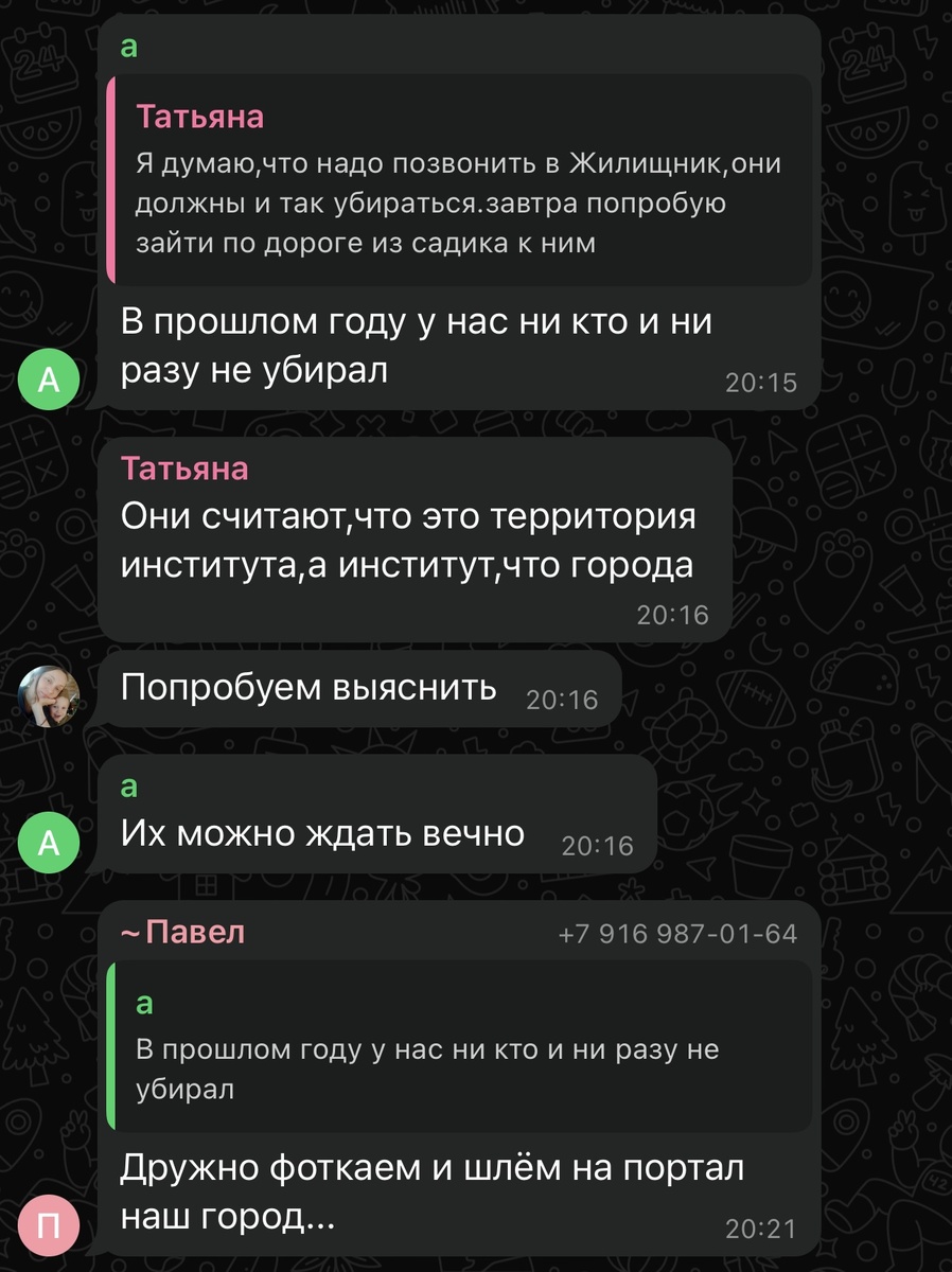 Фото из чата подъезда от 16.12.24