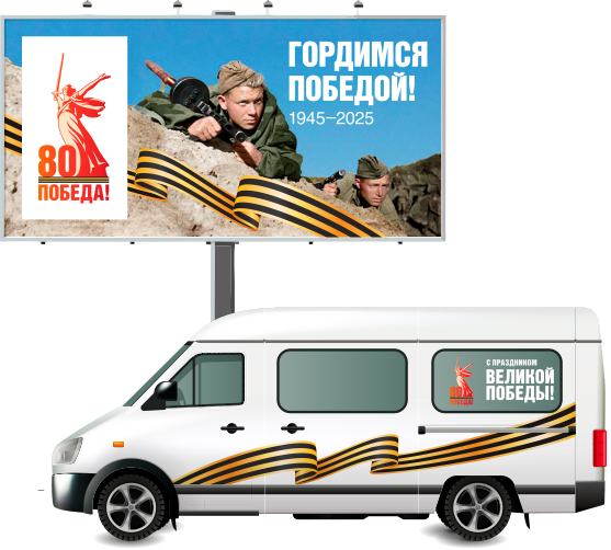 Подготовка к 80-летию Победы: оформление праздника с Marketol-ok