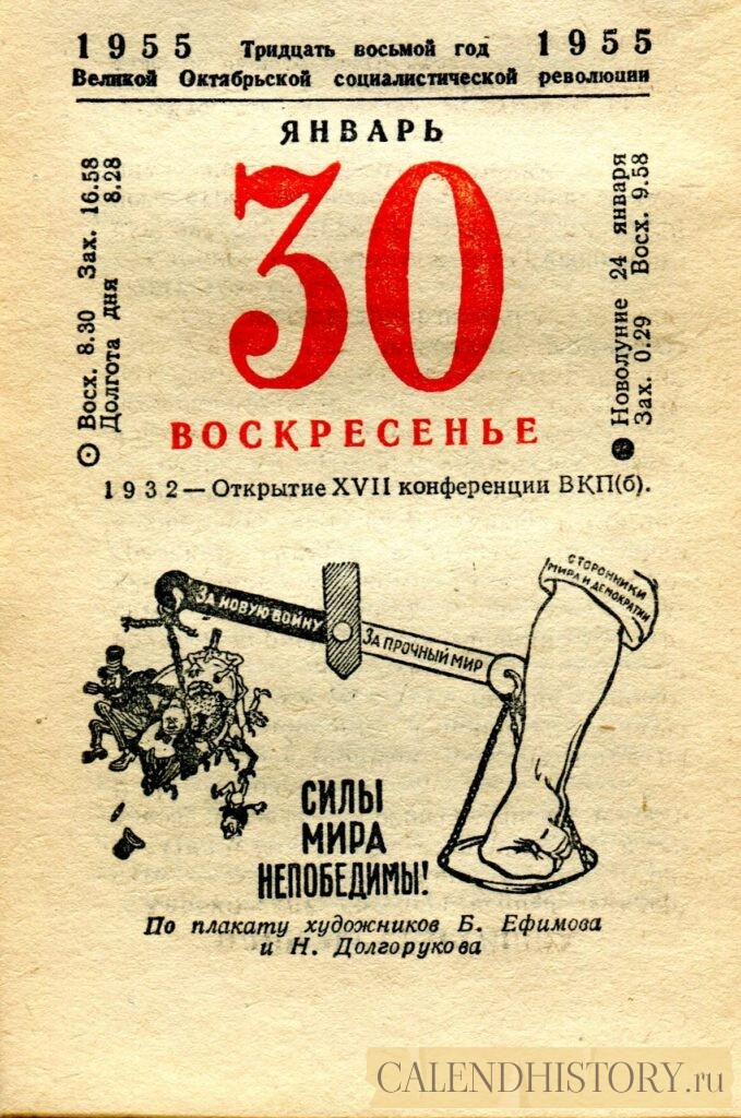 Славянский календарь 1959