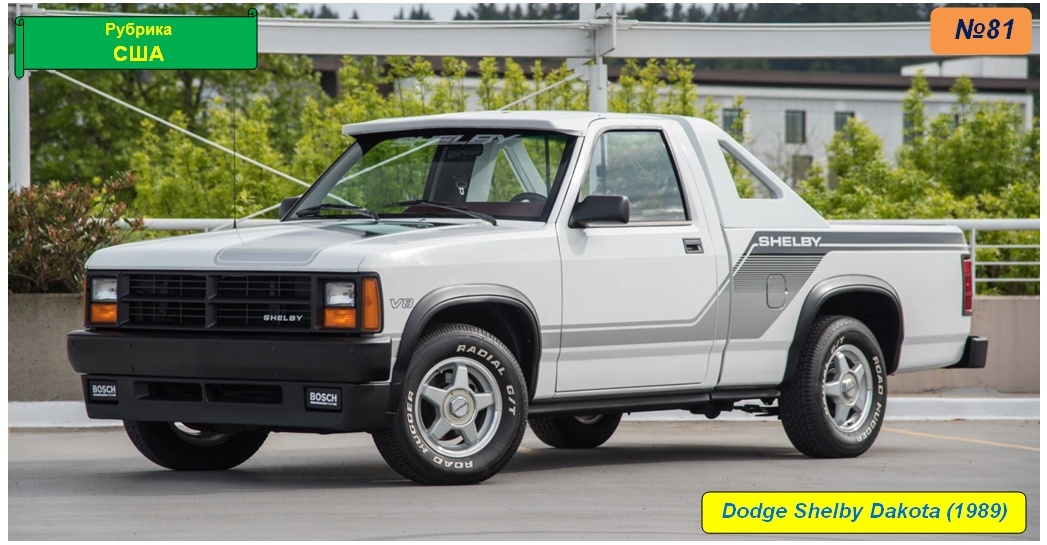 Dodge Shelby Dakota