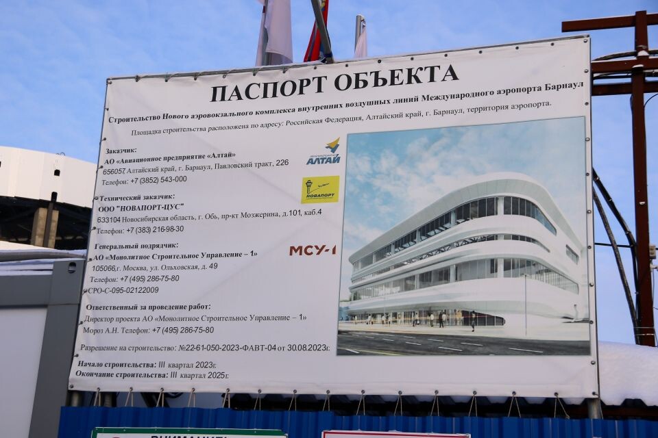    Строительство нового терминала барнаульского аэропорта. Январь 2025 года. Источник: Виталий Барабаш
