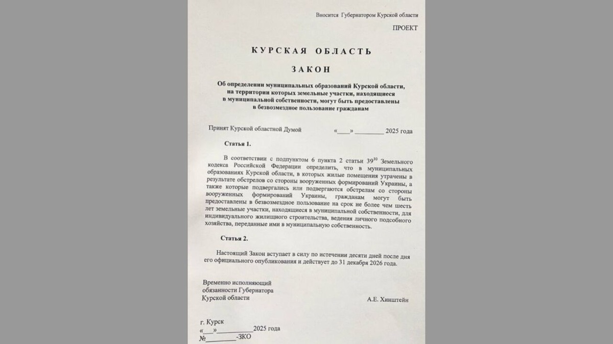    Переселенцы из Курского приграничья смогут сохранить в собственности утерянные участки