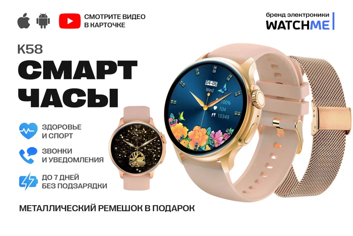 Watchme К58 смарт часы