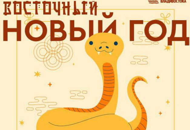    Источник фото: Администрация Владивостока