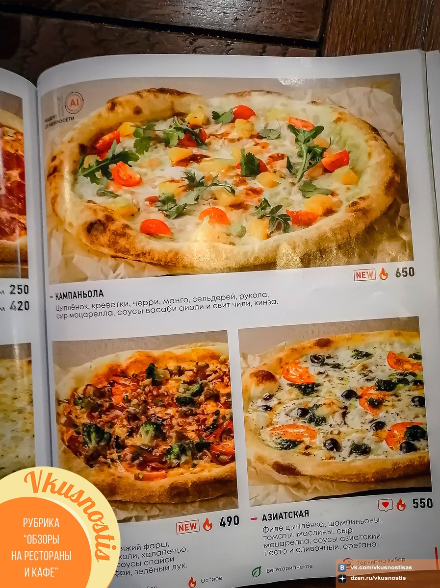 Меню (пицца Кампаньола)
г. Гатчина, ресторан «Токио Сити»
Снято: 25.01.2025 года
Фотограф: Анастасия Белякова