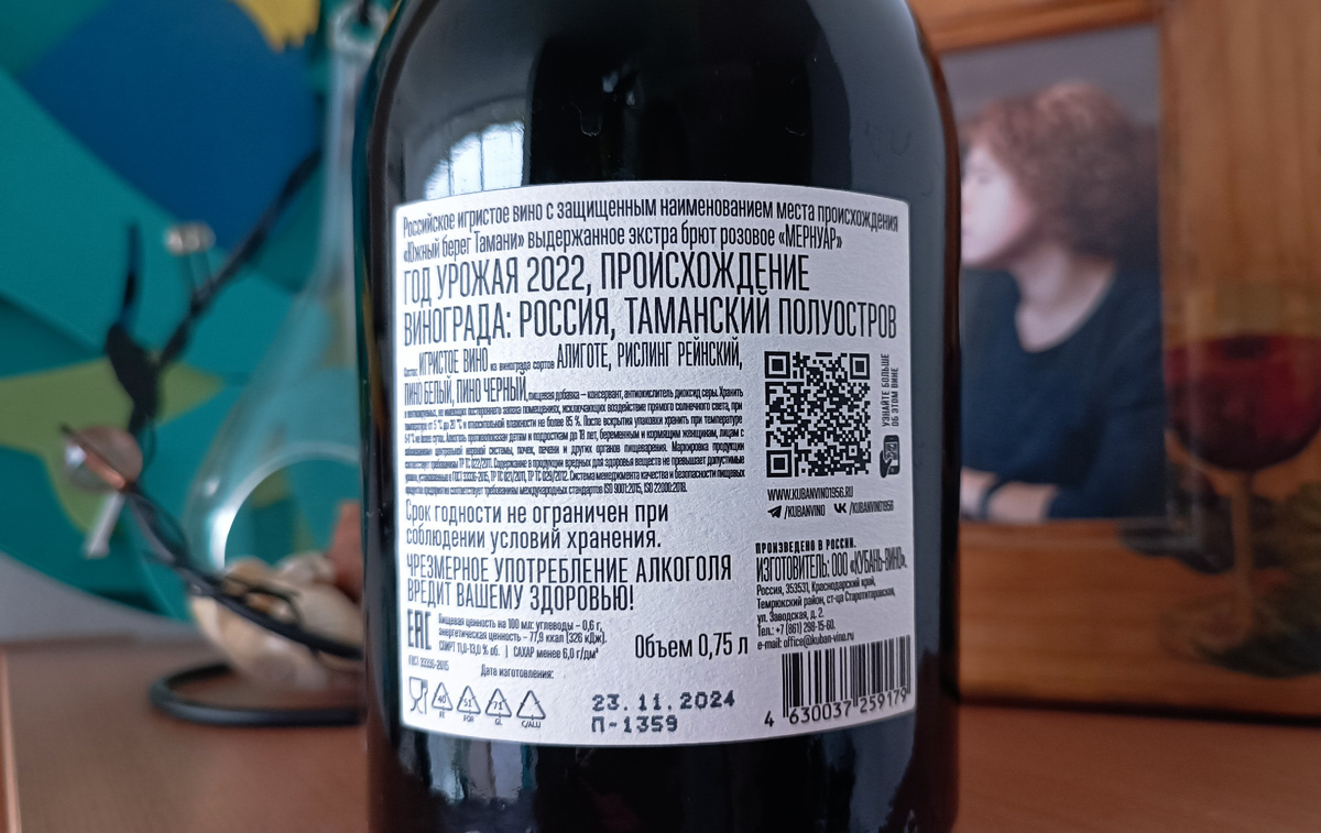 Контрэтикетка игристое Мернуар 2022