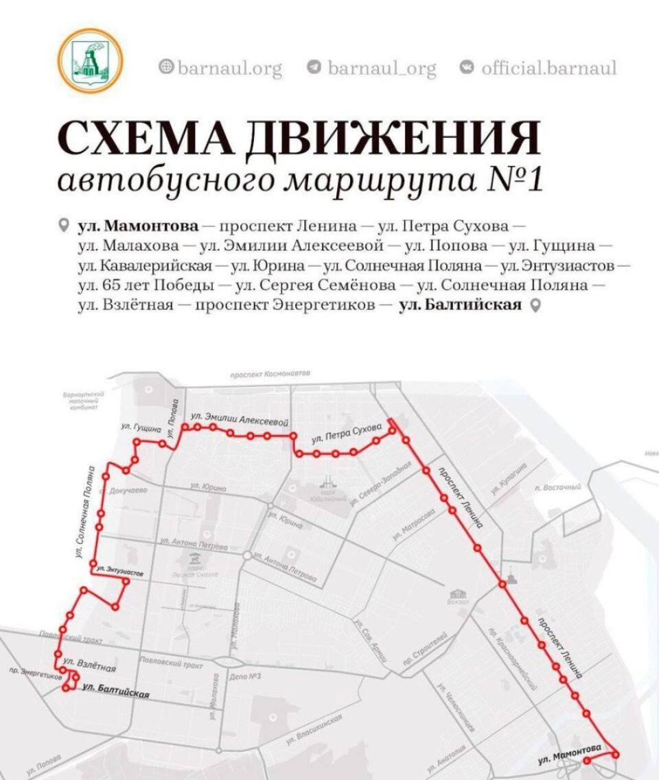   Схема автобусного маршрута №1. Источник: barnaul.org