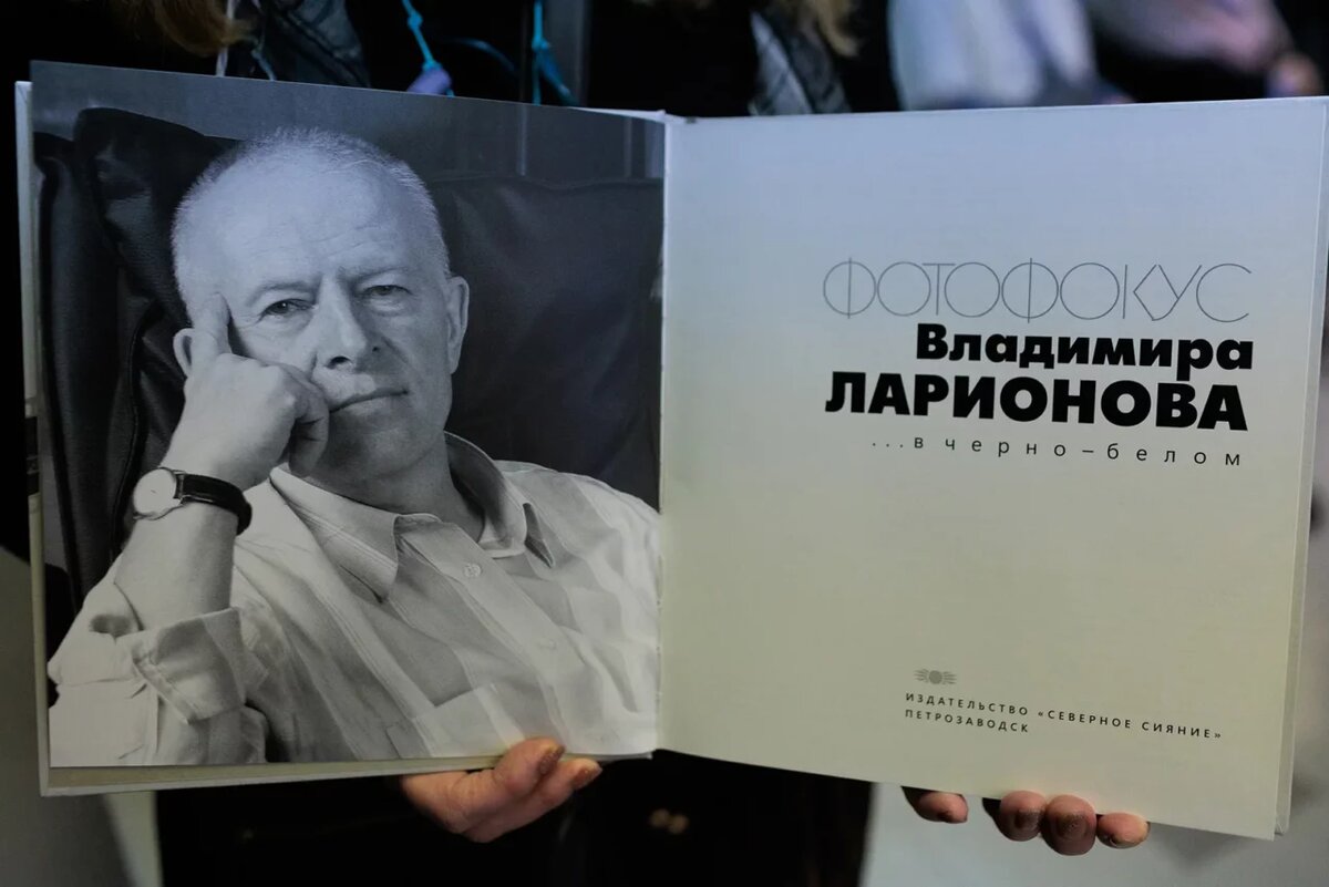    Книга «Фотофокус Владимира Ларионова». Фото: «Республика» / Михаил Никитин