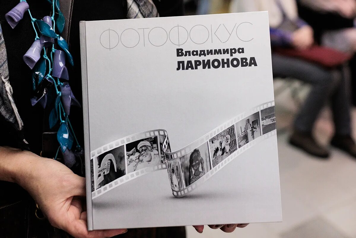    Обложка книги «Фотофокус Владимира Ларионова». Фото: «Республика» / Михаил Никитин