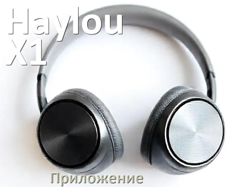 
Приложение для наушников Haylou X1 2023 для настройки, подключения, управления