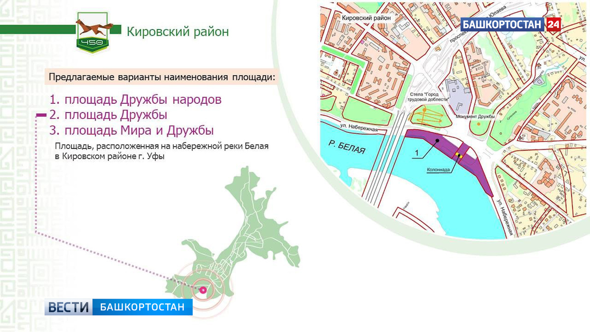    Уфимцы могут проголосовать за названия для улиц и площади на набережной реки Белой
