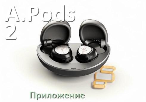 
Приложение для наушников A.Pods 2 для подключения, настройки, управления