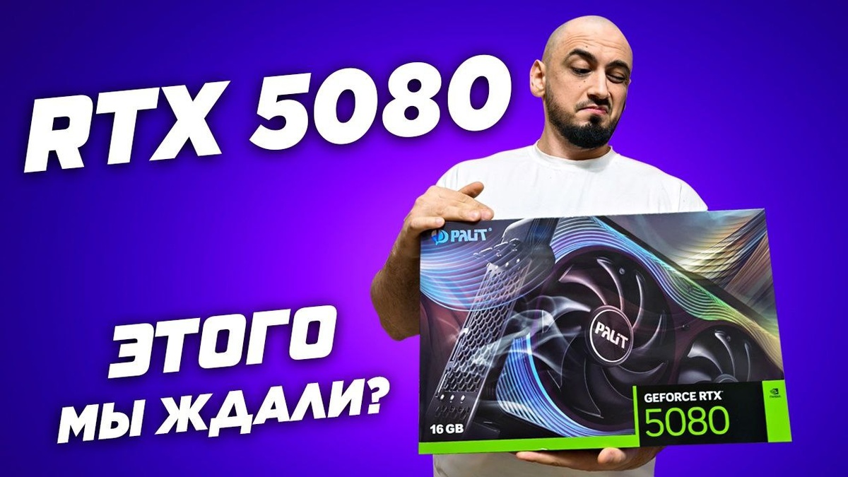 RTX 5080 vs RTX 4080 SUPER
