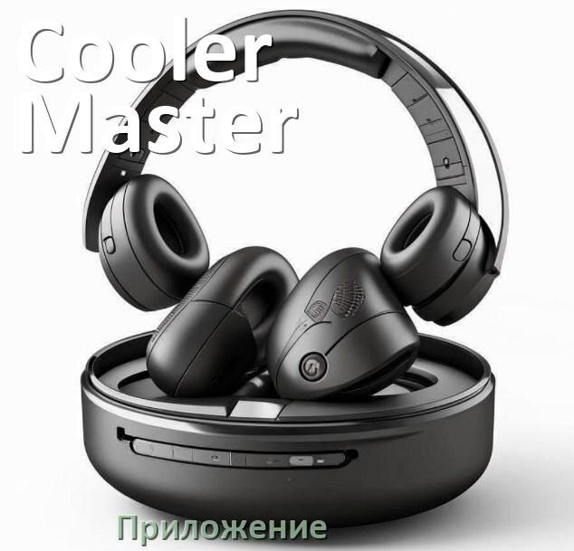 
Приложение для наушников Cooler Master CH351 для настройки, управления, подключения