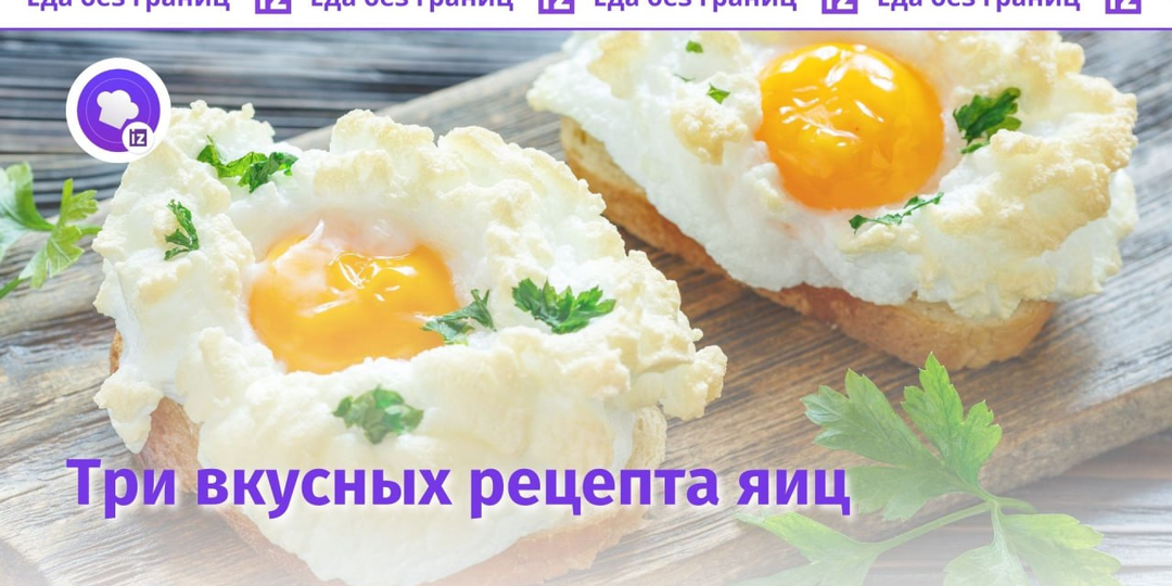 Как необычно приготовить яйца к завтраку