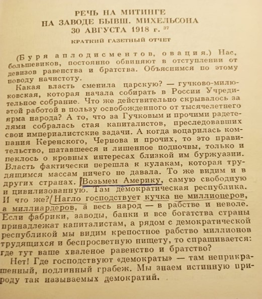 Ленин ПСС том 37 стр. 83 Фото автора