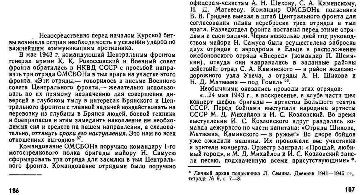 Из книги «Ненависть спрессованная в тол» 1991 год, Зевелев Ф.И., Курлат Ф.Л., Казитский А.С. стр. 186,187