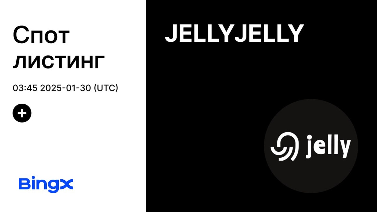 МОНЕТА JELLY-MY-JELLY: КАК И ГДЕ КУПИТЬ ИЛИ ПРОДАТЬ КРИПТОВАЛЮТУ JELLYJELLY COIN НА СПОТЕ ЗА ФИАТ РУБЛИ ИЛИ USDT? ЛИСТИНГ $JELLYJELLY ТОКЕНА