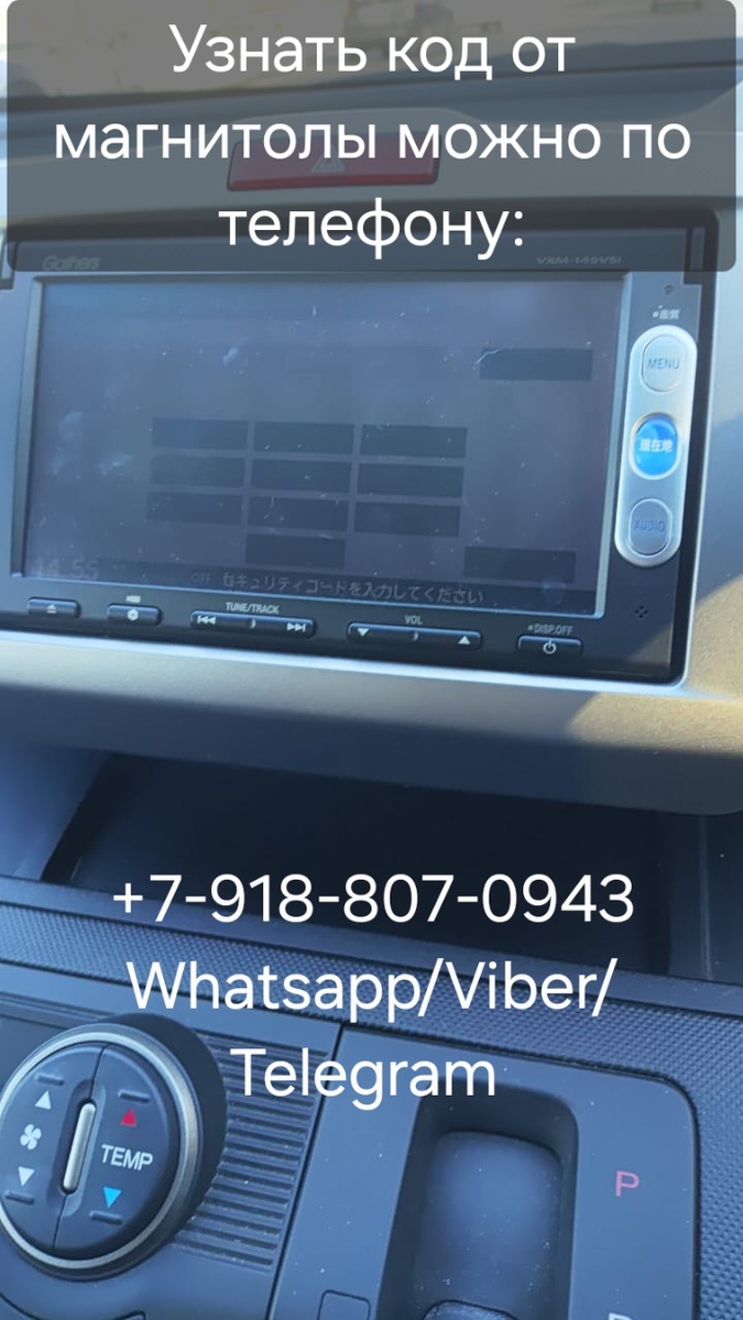 Магнитола Хонда Шатл просит код