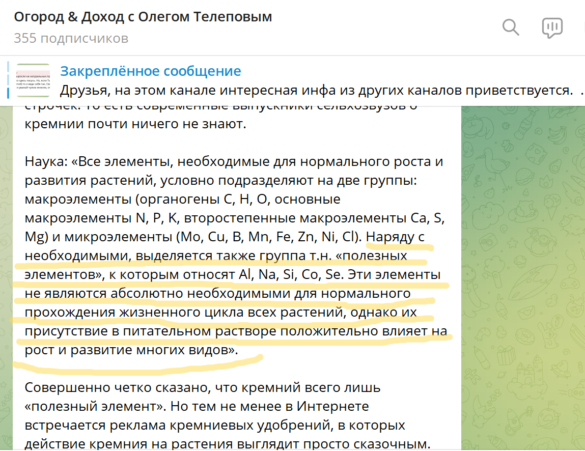 Скрин из моего телеграмм канала