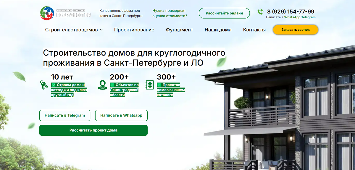 Многостраничный сайт по строительству домов