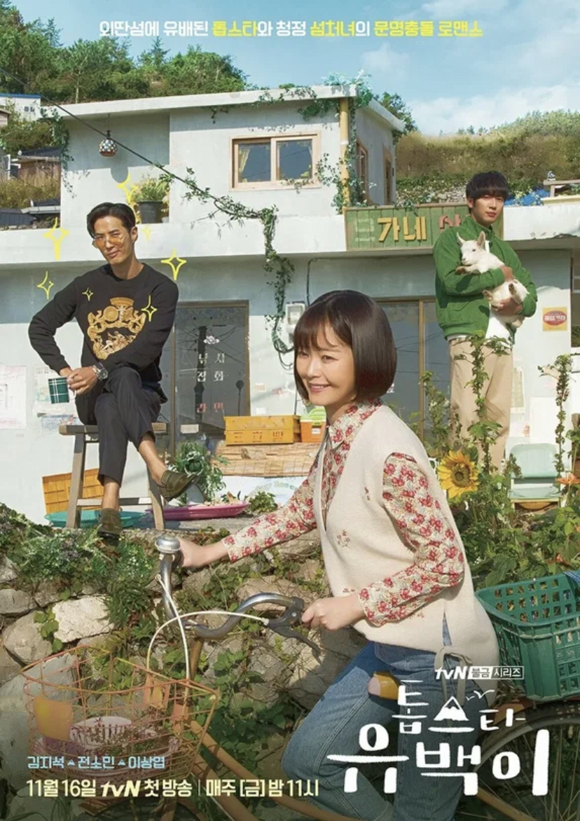 Постер к дораме