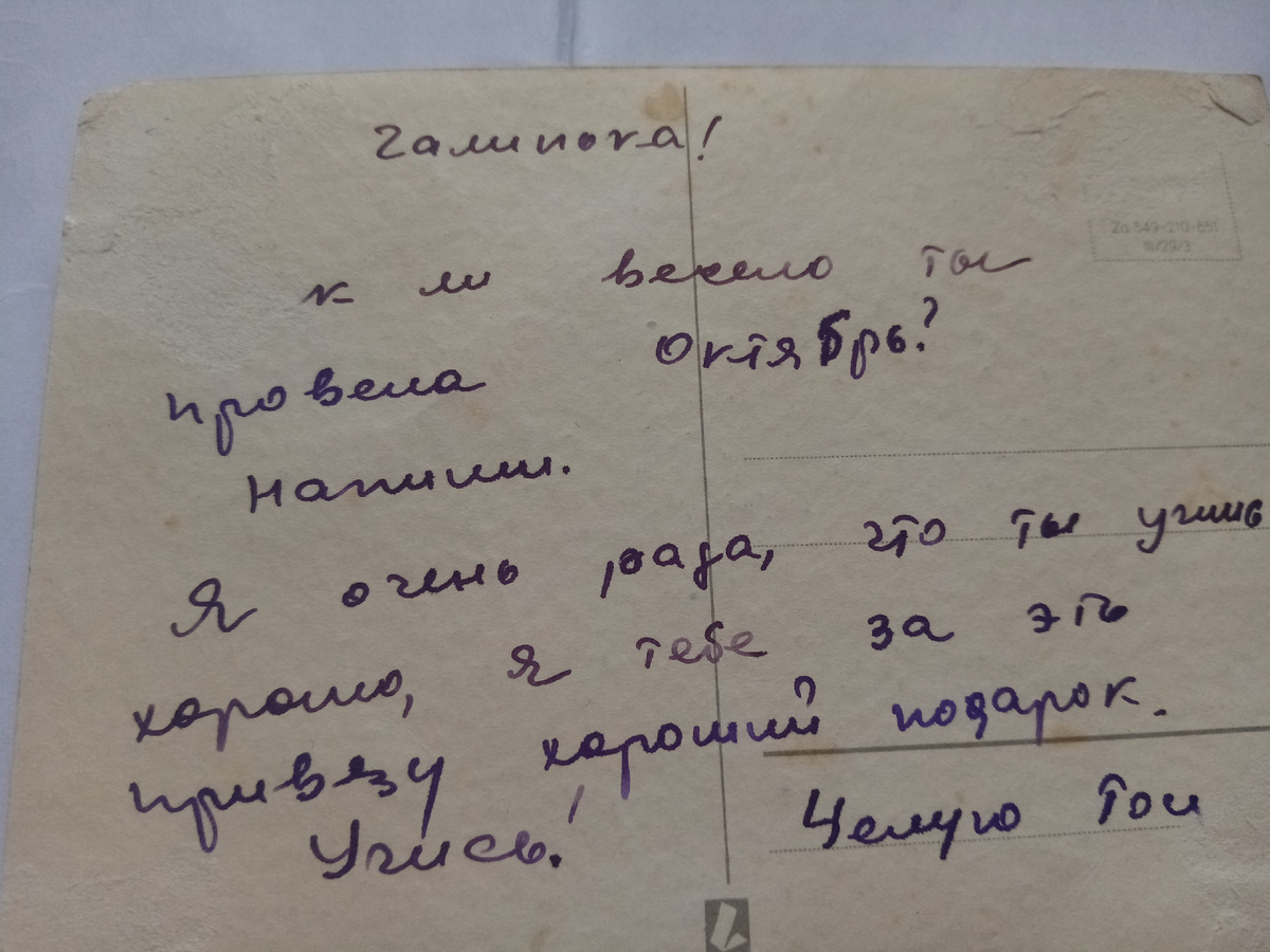 обратная сторона открытки