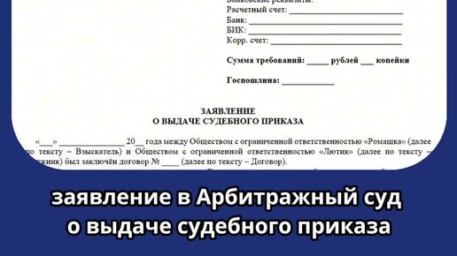 Заявление о вынесении судебного приказа сумма. Заявление о вынесении судебного приказа сумма