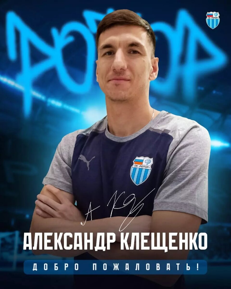     Источник: СК «Ротор»