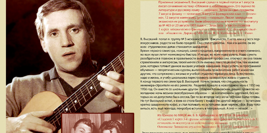 🗣 МИСИ в жизни Владимира Высоцкого