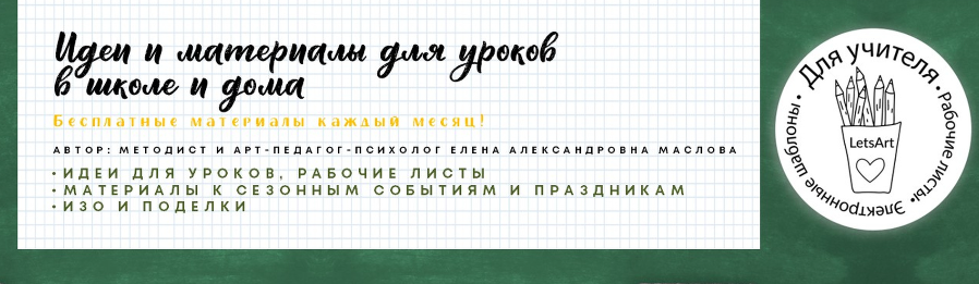 Сообщество ВКонтакте "Для учителя рабочие листы, электронные шаблоны Teacherworld"