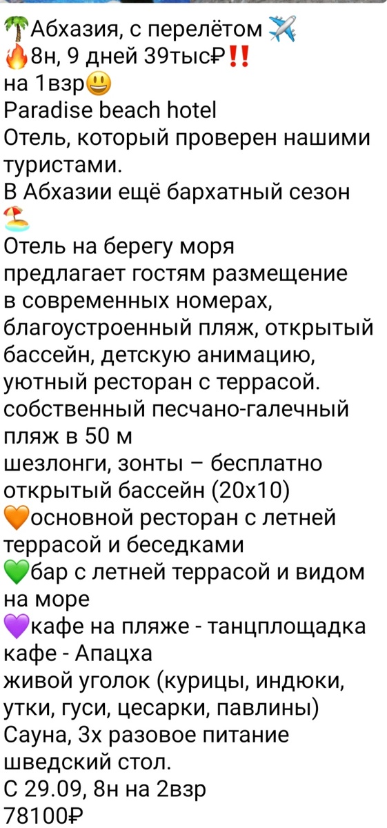 Отдых в Абхазии